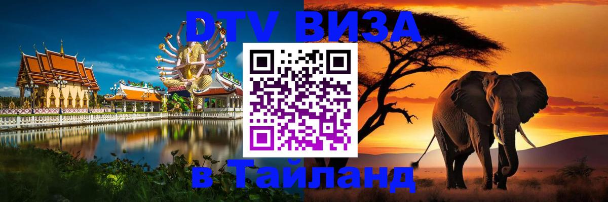 DTV Visa Thailand — прайс и условия, виза без дополнительных документов - Люксембург  04.10.2025 
