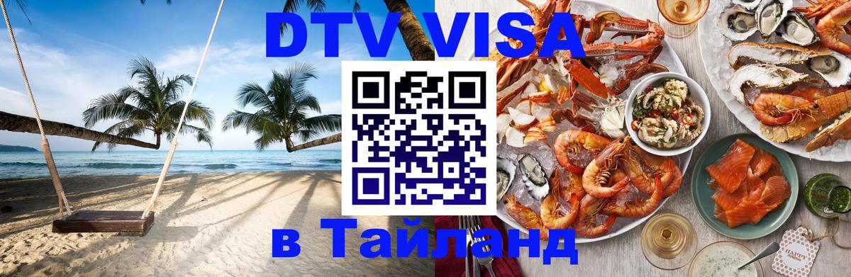 Цены на DTV визу в Таиланд — пакеты услуг, достаточно даже паспорта - 21.11.2025 